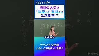 語順で変わる!漢文! #切り抜き #勉強 #漢文