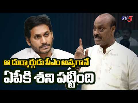 Minister Atchannaidu Aggressive Comments On YS Jagan | AP Assembly | TV5 - TV5NEWS
