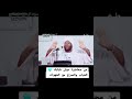 مقتطفات من محاضرة عيش شبابك الشيخ محمد سيد حاج مقتطفات من محاضرة عيش شبابك الشيخ محمد سيد حاج