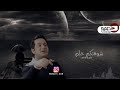 ليالي تمر علي كل ليلة مانام حاتم العراقي حالات واتساب