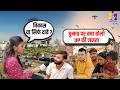 Graduate होकर चप्पल बेच रहा हूं” | Manifesto पूरा नहीं तो नेता इस्तीफा दें!