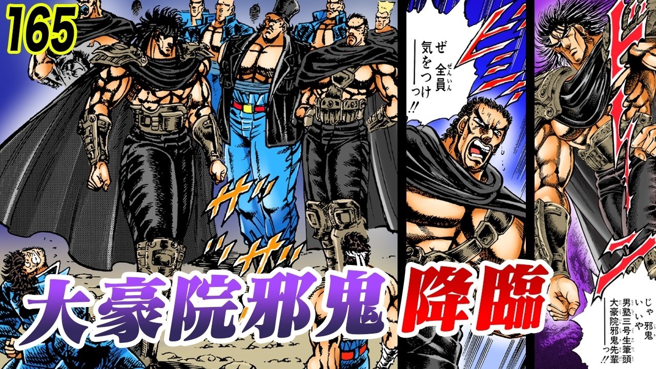 大豪院邪鬼、顕現す…全員敬礼【魁!!男塾165】 - YouTube