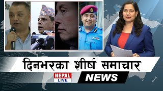 Nepal Live Samachar नेपाल लाइभ समाचार, साउन ८