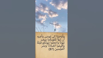 سورة يونس من85الى88 القارئ:سعود شريم