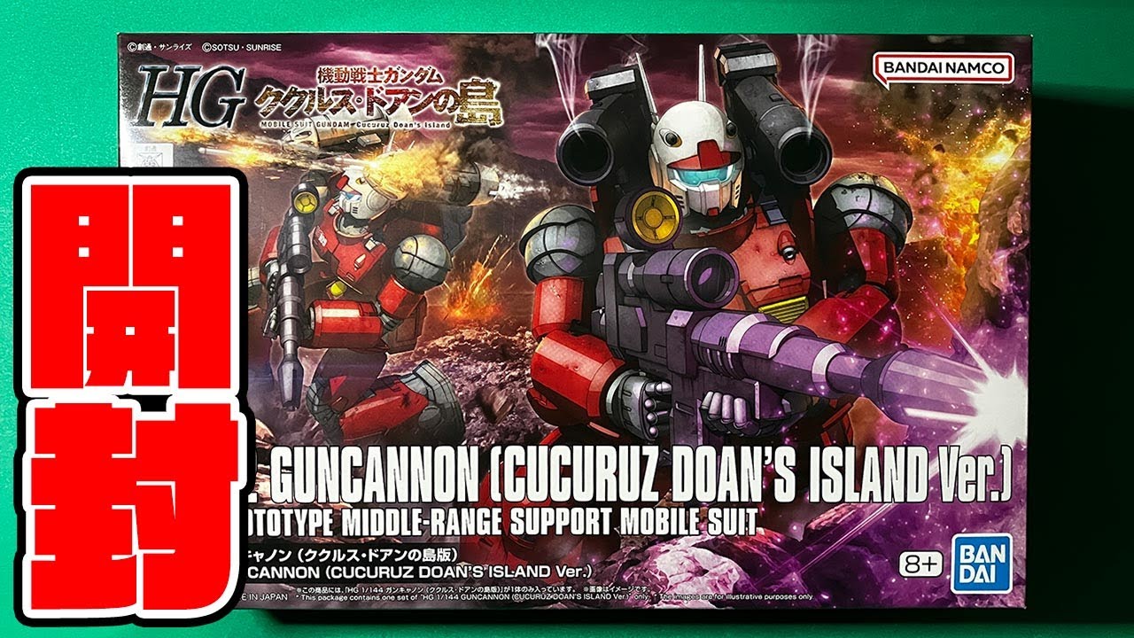 ガンプラ 3点セット　ククルス・ドアンの島　ジム　ガンキャノン ガンダム ククルス・ドアンの島』ガンプラ「HG ガンキャノン（ククルス
