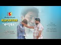 Rupantor    bangla short film  shondipon official