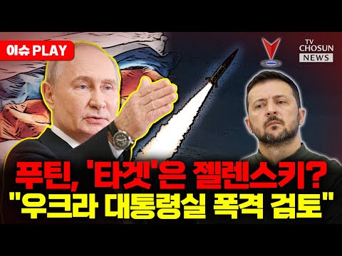 [🔴이슈PLAY] 푸틴 &amp;quot;모든 무기를 사용하겠다&amp;quot;