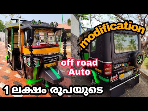 1 ലക്ഷം രൂപയുടെ modification // modified auto in kerala // - YouTube