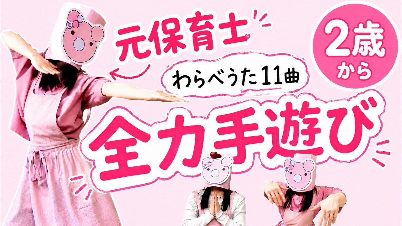 Fun for Ages 2 and Up! 11 Traditional Japanese Nursery Rhymes 