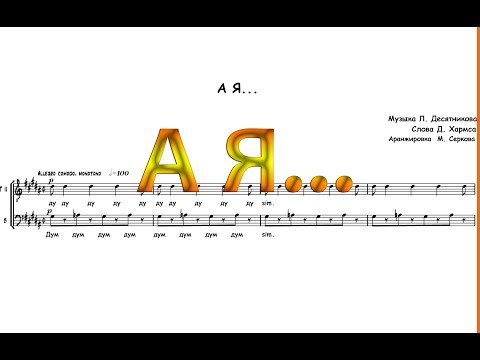 'А Я...' (Десятников)