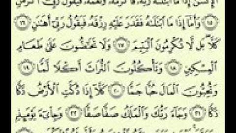 سورة الفجر كاملة بصوت الشيخ عبد الرحمن السديس إمام الحرم المكي