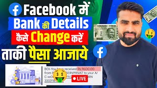 Facebook Bank Details Kaise Change Kare | Facebook me bank details kaise update kare | Facebook bank