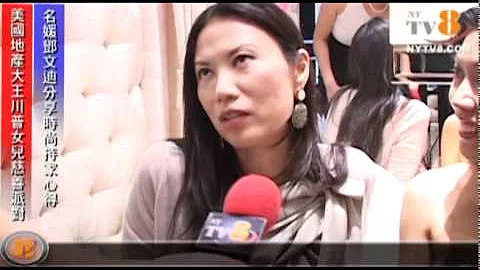 【紐約社區】名人鄧文迪 (鄧文迪 Wendi Murdoch) Ivanka Trump分享時尚心得 - 天天要聞