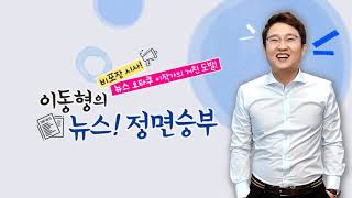 [정면] “내가 시사 풍자 만화를 그리는 이유”-고경일 작가, 상명대학교 디지털만화영상.../ YTN 라디오