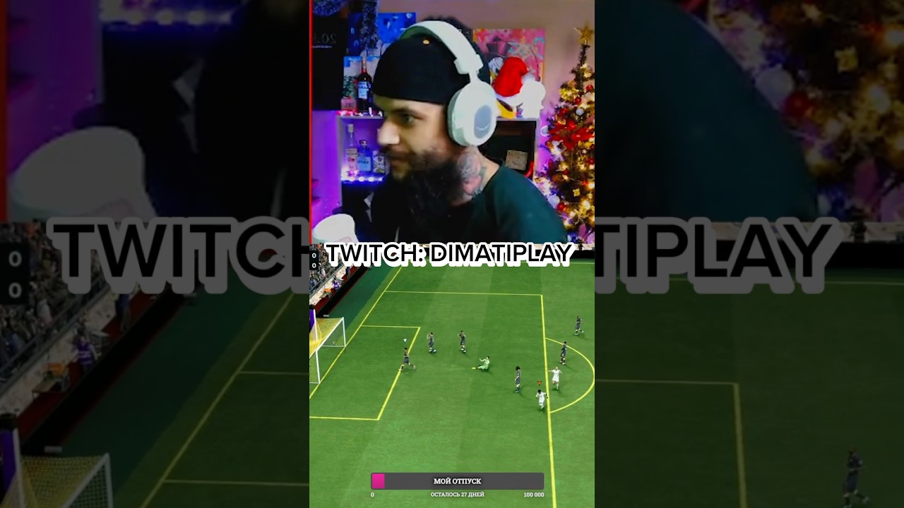 EA FC 25| СТРИМЕР НЕ МОЖЕТ, ИГРА ПОМОЖЕТ| 