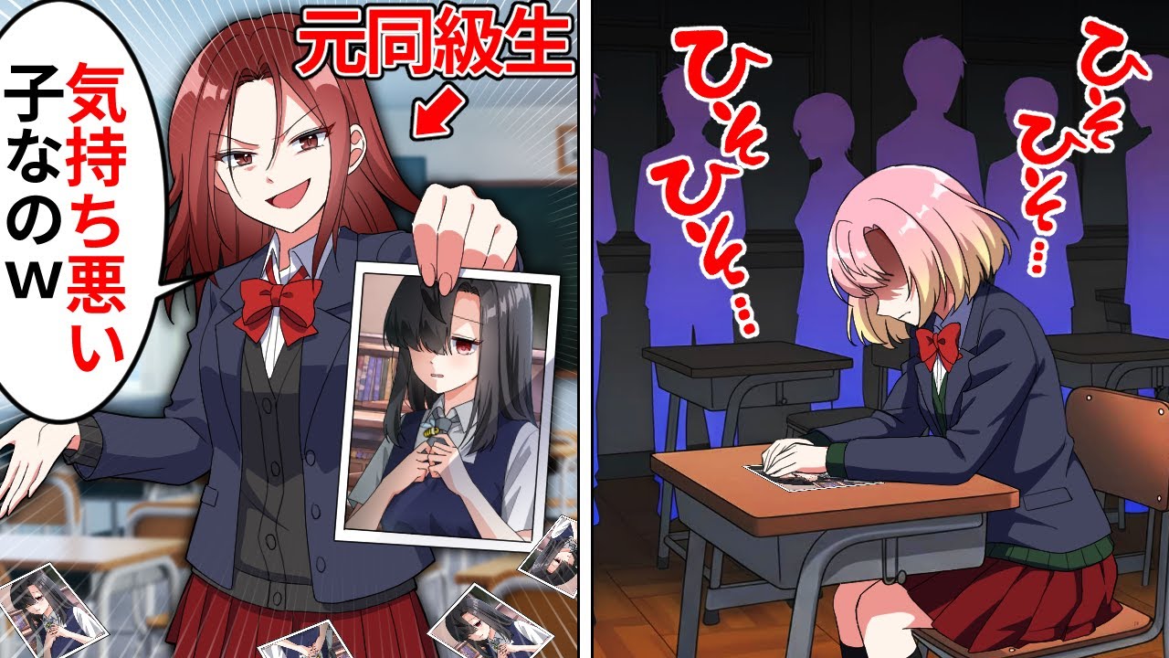 中学時代のいじめっこに過去を暴露されてました…【アニメ】【漫画】