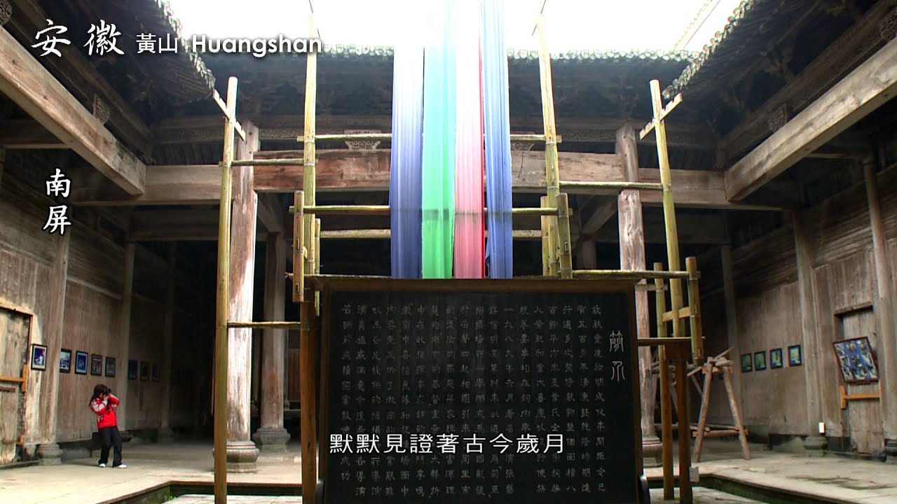 安徽南屏村　高牆深巷裡找名人身影