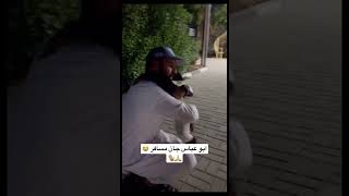 ابو عباس جان مسافر شوفو القرد شسوة من شافة 🙏😭🐒