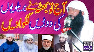New Challenge Molana Manzoor Bhutta Bralvi Molvi Ki Moot Mudassar Studio Official