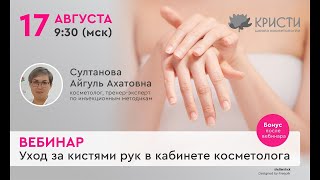 картинка: Уход за кистями рук в кабинете косметолога
