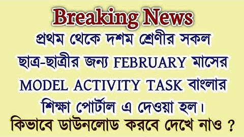 🔥 Model Activity Task February 2022 Part 2 New Download // Banglar Sikha Portal