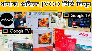 JVCO Webos and Google Tv in BD 2024 || Smart JVCO Tv Price in BD 2024 || Discount Price 2024