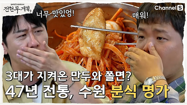 [Jeon Hyun-moo's Plan 2 | Channel S] Suwon's famous snack shop that everyone in Suwon knows | Epi...