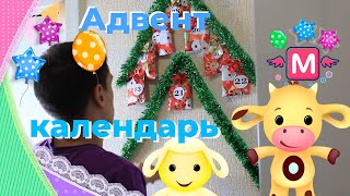 Адвент Календарь 2020 Своими Руками! Новогодние Подарки Для Детей Своими Руками