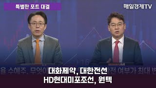 [특별한 포트 대결] 스치면 상한가/ 상한가/ 특별한 포트 대결 / 박병주 MBN골드매니저 / 조선일 MBN골드매니저 / 매일경제TV