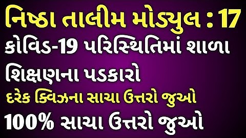 Nishtha Module 17 Quiz Answers | Nishtha Module 17 Talim Quiz Answers | Nishtha Module 17