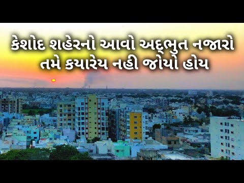 Keshod || Keshod City View || Aapdu Keshod | Keshod Vlog || Junagadh