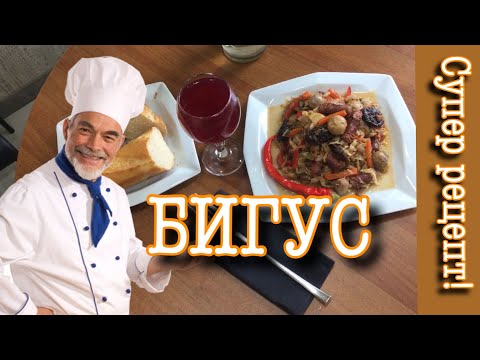 Video: Bigos U Stavropoljskom Stilu