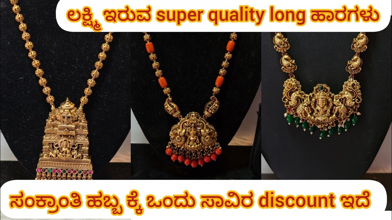 ಸಂಕ್ರಾಂತಿ ಹಬ್ಬದ ಕ್ಕೆ ಒಂದು ಸಾವಿರ ರೂಪಾಯಿ discount ಇದೆ || ಲಕ್ಷ್ಮಿ ಇರುವ long ಹಾರಗಳು 