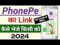PhonePe Ka Link Kaise Bheje Dusre Mobile Mein | PhonePe Ka Link Kaise Bheje | phonepe link share