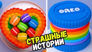 Страшные Истории С Тортами На Ночь #227 Истории От Натали