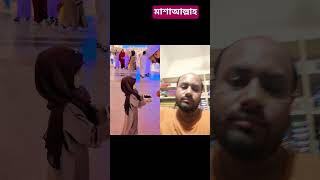মদিনায় খেজুর #duet #lifeisbutadream #nanobee_tv #videostar #উর্দুগজল