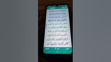 سورة النساء الآية 160-161 سعد الغامدي