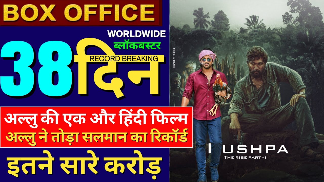 Pushpa Box Office Collection, AlavaikunthPurramuloo Hindi Update, Allu Arjun, Rashmika, #Pushpa