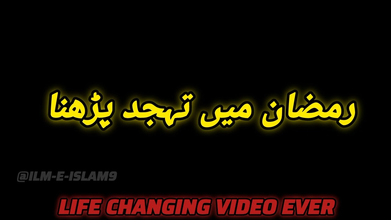 Ramadan Tahajjud Prayer | The Night That Changes Your Destiny | Powerful Islamic Reminder 