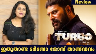 ഇതുതാണ്ട ടർബോ ജോസ് താണ്ഡവം | Turbo Movie Review | Mammootty | Turbo Jose | Turbo Jose Review