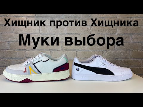 Lacoste кеды/Puma Legend/как правильно тратить деньги