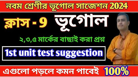 Class 9 geography questions paper 2024||class 9 geography 1st unit test suggestion 2024#suggestiion