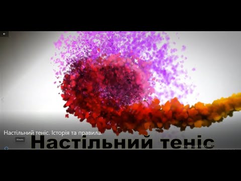 'Настільний теніс' -