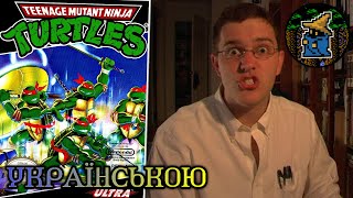 Teenage Mutant Ninja Turtles [AVGN 5 - UKR]