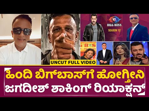 ಹಿಂದಿ ಬಿಗ್ ಬಾಸ್ ಗೆ ಹೋಗ್ತೀನಿ ಜಗದೀಶ್ ಶಾಕಿಂಗ್ ರಿಯಾಕ್ಷನ್ | Lawyer Jagadeesh Going Hindi Big Boss | SStv ಹಿಂದಿ ಬಿಗ್ ಬಾಸ್ ಗೆ ಹೋಗ್ತೀನಿ ಜಗದೀಶ್ ಶಾಕಿಂಗ್ ರಿಯಾಕ್ಷನ್ | Lawyer Jagadeesh Going Hindi Big Boss | SStv