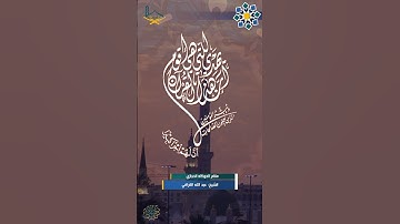أول صلاة فجر للشيخ: عبد الله القرافي في المسجد النبوي من سورة الأسراء مقام الدوكاه الحجازي
