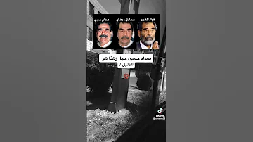 شاهد اشباه صدام حسين هل حقيقة صدام حي ام كذب 