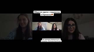 Интересный факт о немецком экзамене для врачей)) #Fachsprachprüfung #Германия