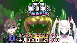 なんか私だけ重力1.28倍くらいのマリオワンダー【マリオワンダーコラボ】