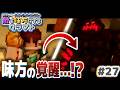 【ゆっくり実況】新・敵を味方にするクラフト #27 ～第2章～【マインクラフト】